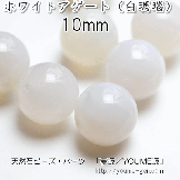 天然石ビーズ ホワイトアゲート（白瑪瑙）丸玉 10mm 2粒〜【82006557】