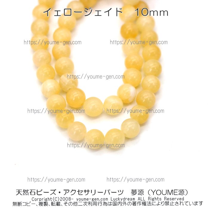 ジェイド（ジェード・翡翠）イエロージェイド 10mm - 天然石ビーズ