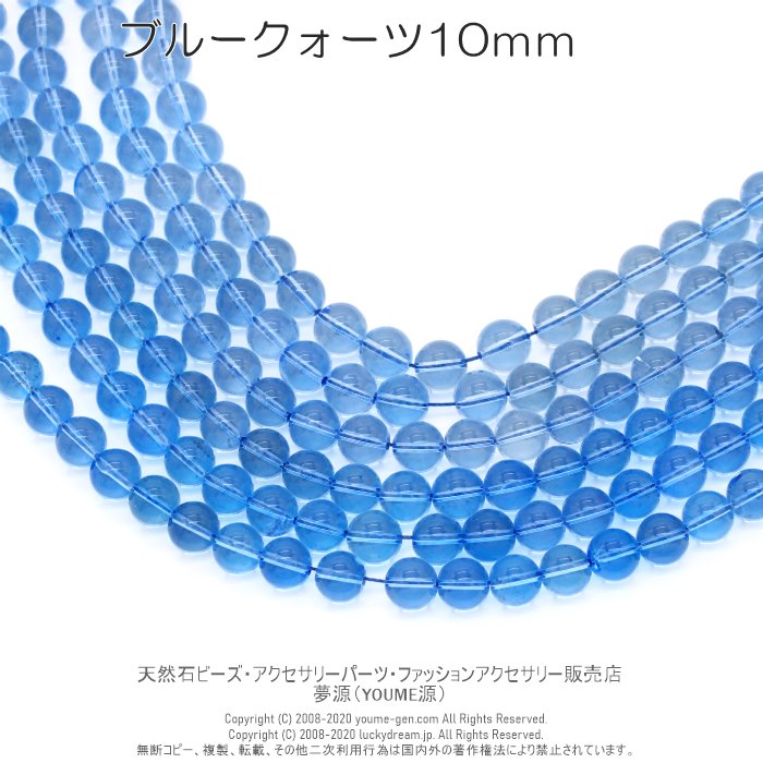 ブルークォーツ（青水晶）10mm 1粒・10粒入・40粒入り連卸販売