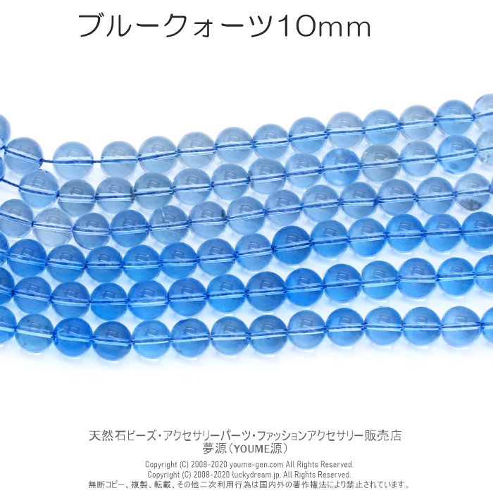 ブルークォーツ（青水晶）10mm 1粒・10粒入・40粒入り連卸販売－天然石 