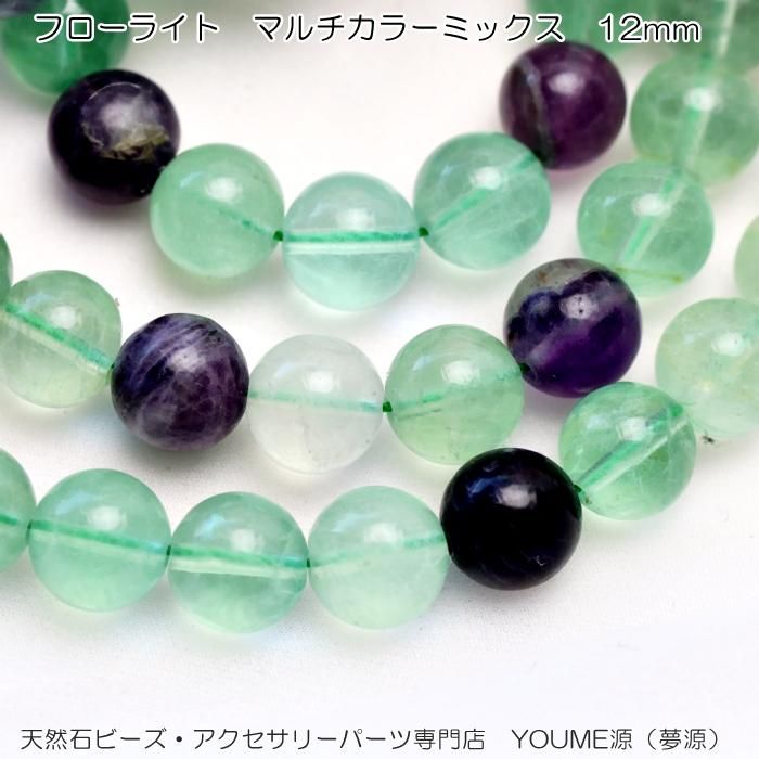 フローライト マルチカラーフローライトミックス12mm粒売り・連卸 