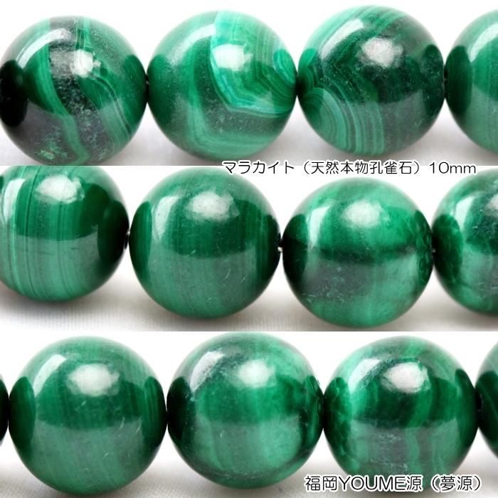 マラカイト・天然本物孔雀石10mm1粒／20粒／40粒入連卸売－天然石