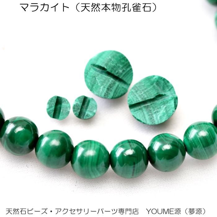 マラカイト・天然本物孔雀石10mm1粒／20粒／40粒入連卸売－天然石