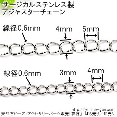 サージカルステンレス316Ｌ アジャスターチェーン／5ｃｍより卸値販売