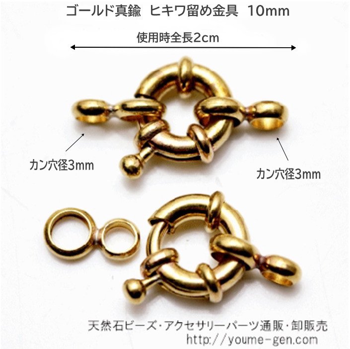 ゴールド真鍮ヒキワ留め金具セット10ｍｍ｜天然石アクセサリーパーツ販売店youme源（夢源）ゆめゲン 福岡 通販