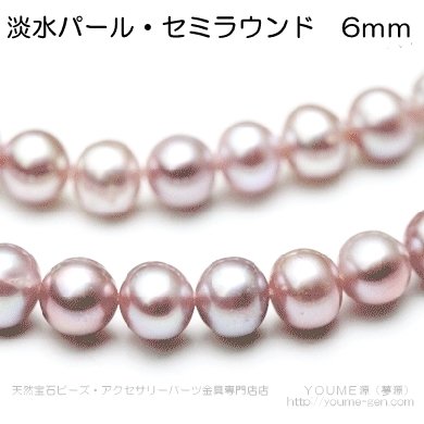 安価良質ラウンド6ｍｍ-6.5ｍｍバイオレットパープル淡水パール（真珠）１粒から激安卸値販売 - 「夢源」