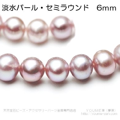 安価良質ラウンド6ｍｍ-6.5ｍｍバイオレットパープル淡水パール（真珠）１粒から激安卸値販売 - 「夢源」