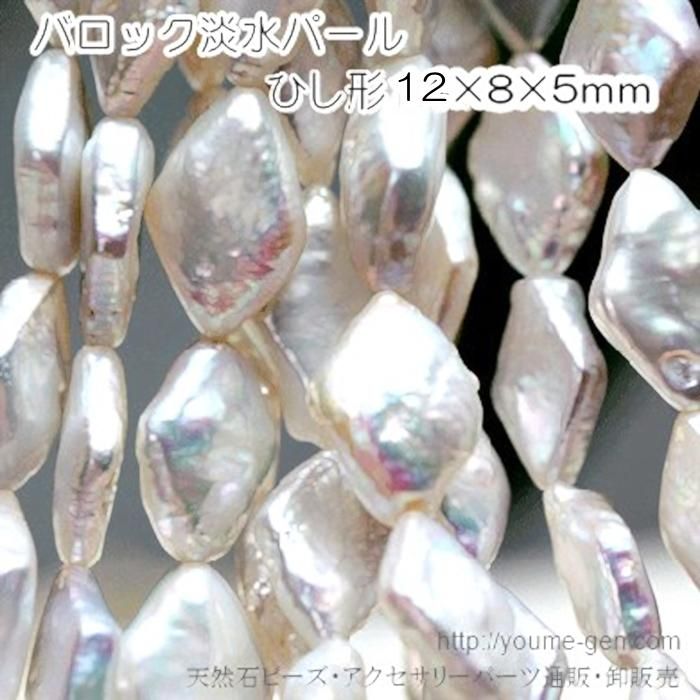 淡水パール 虹色ケシパール 天然石 チャーム パーツ - チャーム