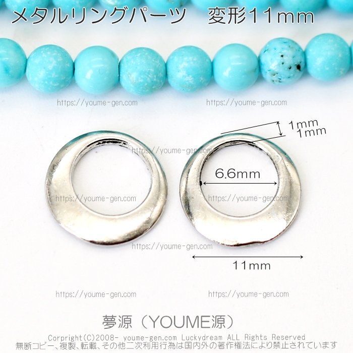 シルバーメタルリングパーツ・透かしパーツ・枠パーツ11ｍｍ1個より卸値販売／天然石ビーズ・アクセサリーパーツ販売店「YOUME源」