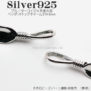 Silver925羽・ブルーターコイズ石のペンダントトップチャーム30ｍｍ　1個から卸値販売 - YouMe源