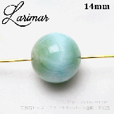 天然石ビーズ ラリマー（ブルーペクトライト） 14mm 1粒（95309293）