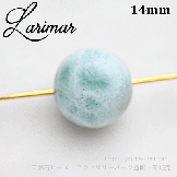 天然石ビーズ ラリマー（ブルーペクトライト） 14mm 1粒【95310793】