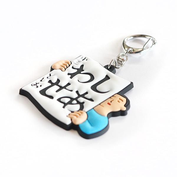 ニューレトロ ラバーキーホルダー 習字 しあわせ - かわいいと楽しいを