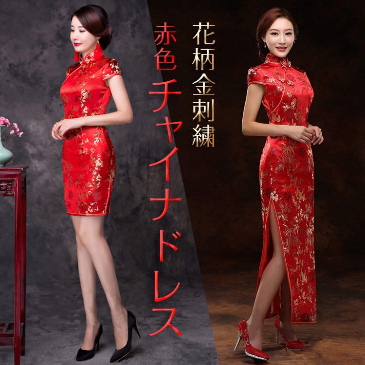 花柄金刺繍 赤色チャイナドレス - 黄河文化店 - 太極拳の服や