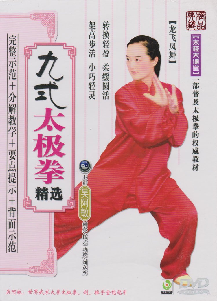 太極 拳 の オファー dvd