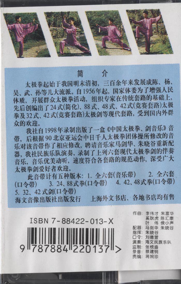 太極拳テープ　中国太極拳剣音楽　32式、42式太極拳（口令帯） - 黄河文化店 -  太極拳の服やヨガウェア武術ウェア武術用具から、水墨画の画集や画材、花文字、楽器などの芸術用品まで販売中