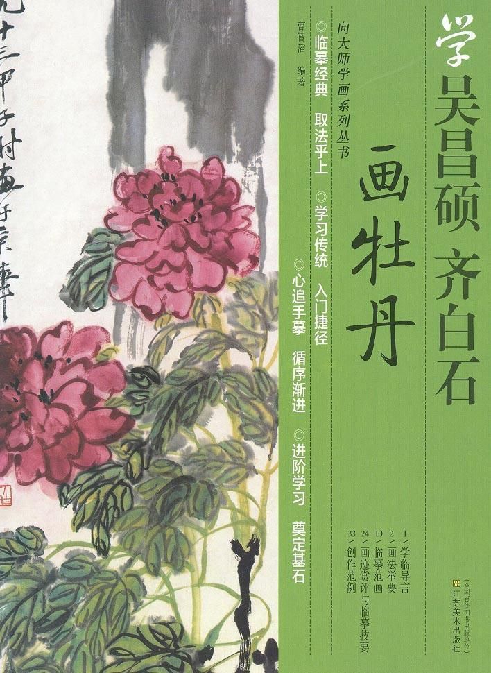 呉昌碩・王一亭・齋白石 作品図録 呉昌碩・王一亭・齋白石 作品図録 呉昌碩・王一亭・齋白石 作品
