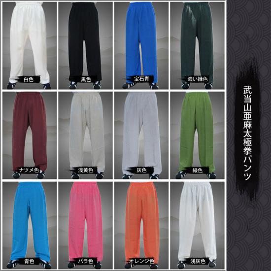 太極拳 服 販売 パンツ