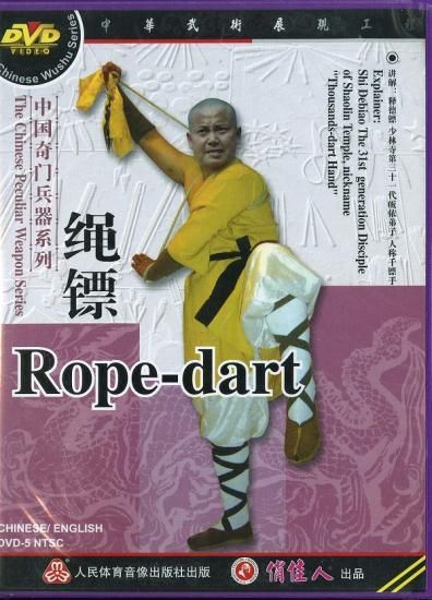 中国武術 縄鏢 軟器械 暗器 武具 武器 表演 少林寺 伝統器械
