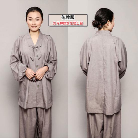 非常に珍しい仏教服！お寺禅修女性居士服(上下セット) - 黄河文化店