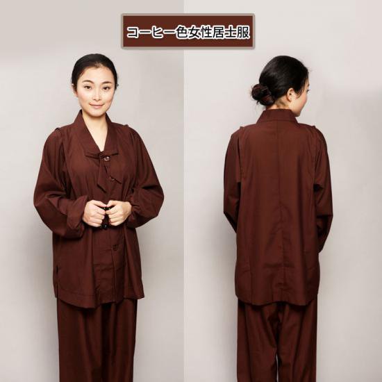 非常に珍しい仏教服！仏教女子居士服 コーヒー色女性居士服(上下セット) - 黄河文化店 -  太極拳の服やヨガウェア武術ウェア武術用具から、水墨画の画集や画材、花文字、楽器などの芸術用品まで販売中