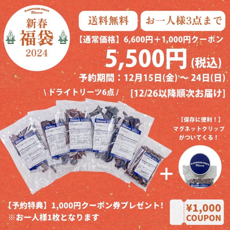 予約販売】福袋 5,500円セット ※12月26日より順次発送 - 国内生産馬肉