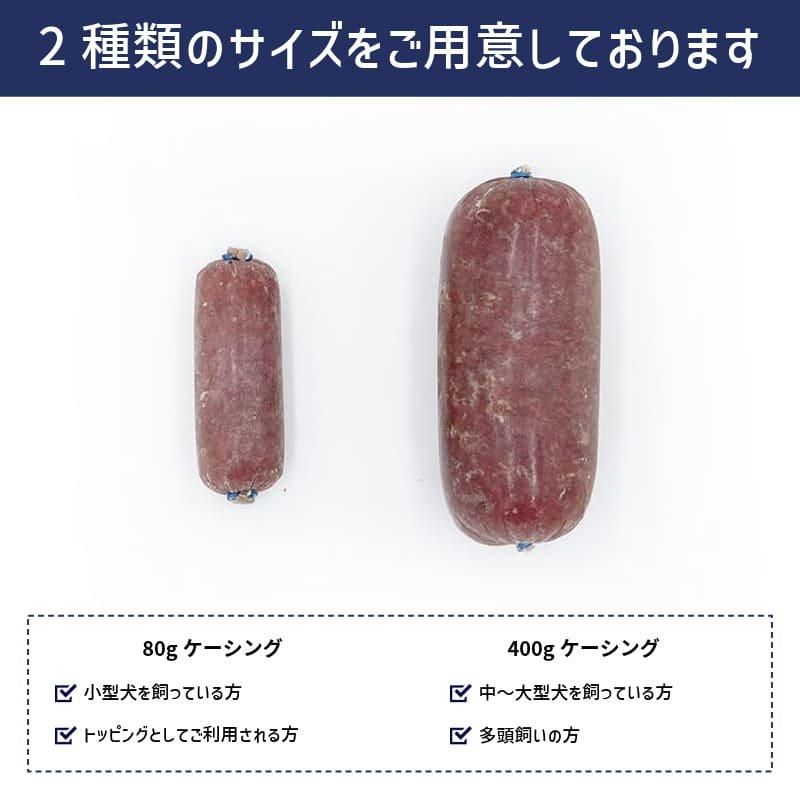ケーシング 馬肉パーフェクト 400g×8pcs - 国産・無添加の馬肉