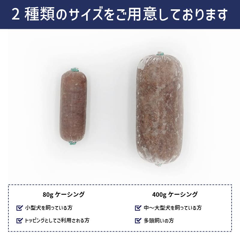 【 初回限定・送料無料 】　馬肉パーフェクトプラス　ケーシング - 国内生産馬肉ドッグフード専門店 | ペットフードの通販ならディアラ  オフィシャルショップ