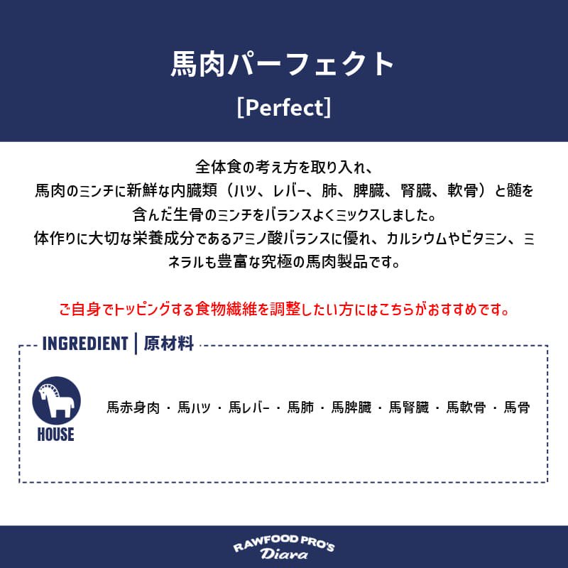 馬肉パーフェクト 角切り - 国内生産馬肉ドッグフード専門店 | ペットフードの通販ならディアラ オフィシャルショップ