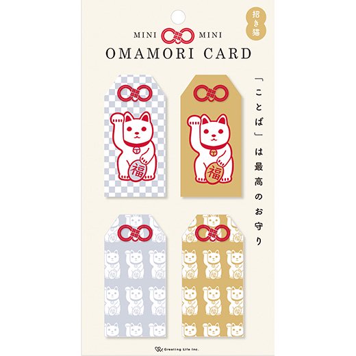 ミニミニお守りカード 招き猫 Papermint Online Shop