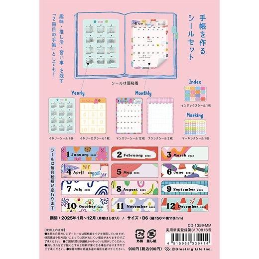 50%OFF 2025年 カスタムダイアリーステッカーズ B6サイズ