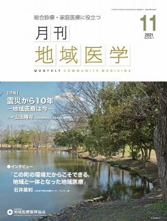 月刊地域医学Vol.35-No.11