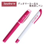 Sewline SEW50031 ソーライン デュオマーカー 太&専用消しペン 10個セット×1ケース