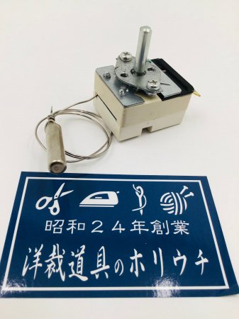 タキイ電器 自動アイロン修理用部品 502 サーモケース カバー