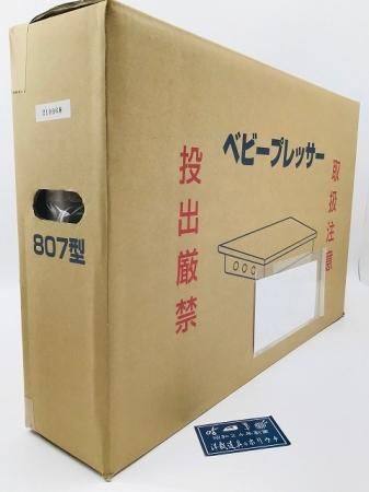 ベビープレッサー ８０7型 吸引式 アイロン台