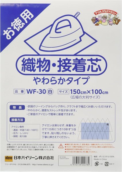 Vilene 日本バイリーン 織物・接着芯 | やわらかタイプ 150×100cm 黒 WF-30bk×100個 1ケース - 業務用・法人専用  洋裁・手芸　横浜 （株）ホリウチ 服飾資材専門商社 シーチング アイロン台 取扱