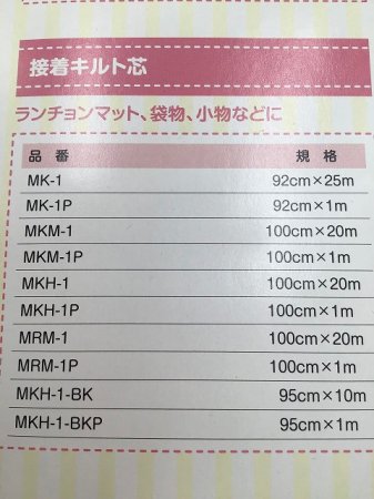 Vilene 日本バイリーン 接着綿 片面接着ハード MKH-1 | 100cm×20m