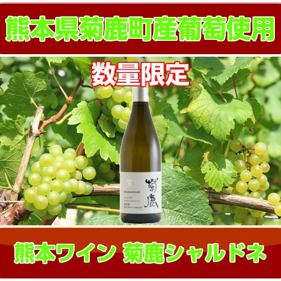 熊本ワイン - わいふのさと 熊本県菊池市隈府の地産地消な酒米店です。