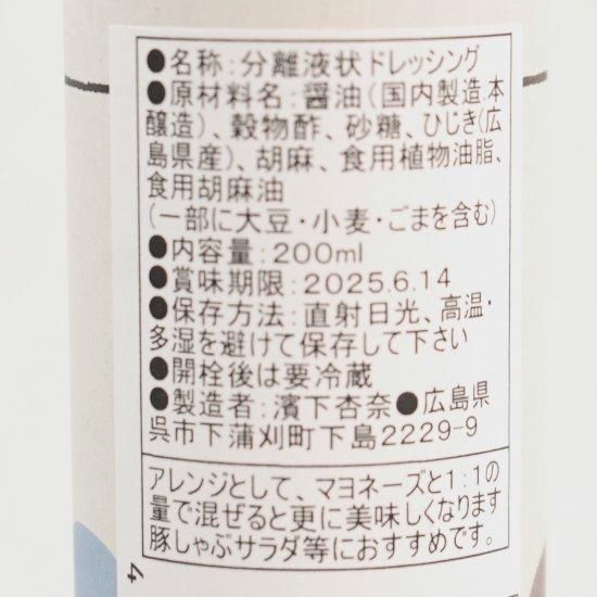 姫ひじき胡麻醤油ドレッシング - 市町村情報センターひろしま夢 姫ひじき胡麻醤油ドレッシング - 市町村情報センターひろしま夢