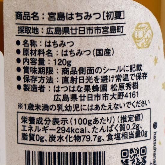 宮島はちみつ 初夏 - 市町村情報センターひろしま夢ぷらざ公式・通販