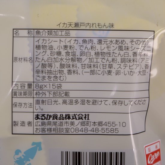 Carp イカ天瀬戸内れもん味 - ひろしま夢ぷらざ公式・通販サイト、広島