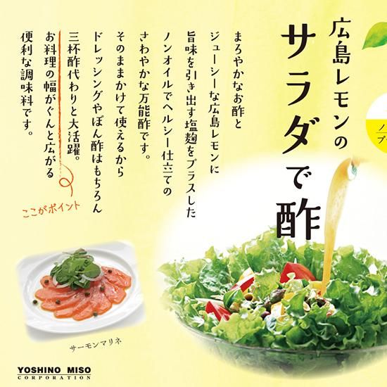 広島レモンのサラダで酢 - 市町村情報センターひろしま夢ぷらざ