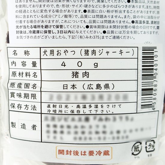 猪肉赤身ジャーキーチップス 犬用おやつ ひろしま夢ぷらざ公式 通販サイト 広島の特産品 銘品 お土産 を全国へ 広島本通