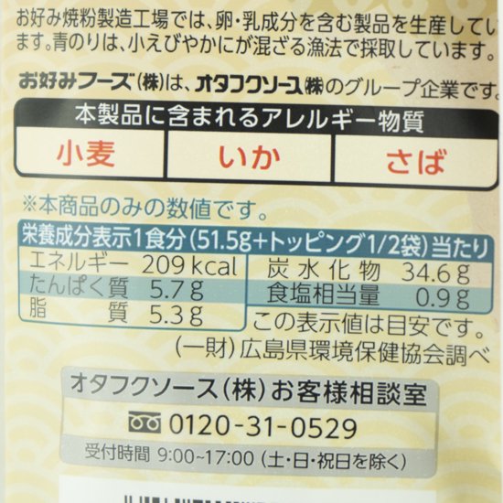 オタフク 広島お好み焼 こだわりセット(材料４品入り・2人前) - 市町村情報センターひろしま夢ぷらざ公式・通販サイト、広島 の特産品、銘品(お土産)を全国へ：広島本通