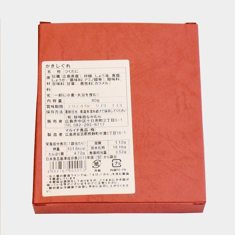 ザ・広島ブランド認定品：珍味処なかむら かきしぐれ - 市町村情報