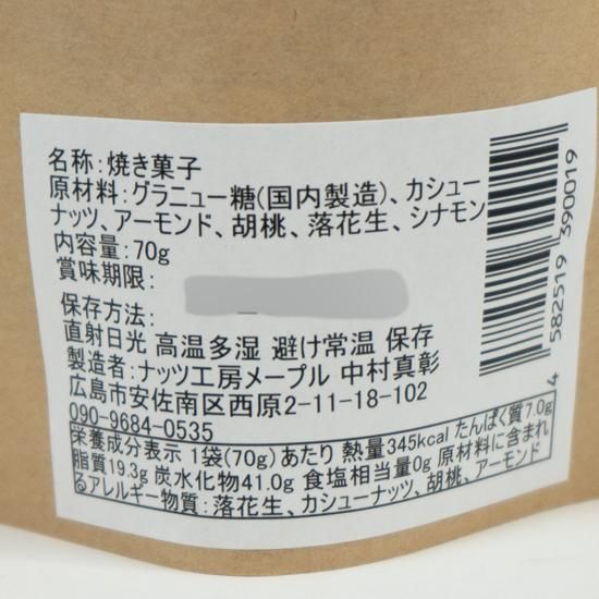 ミックスナッツ キャラメル - 市町村情報センターひろしま夢ぷらざ公式