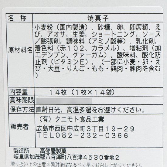 広島風 お好み焼きせんべい - ひろしま夢ぷらざ公式・通販サイト、広島