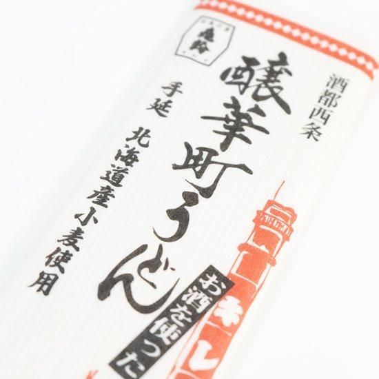 【売約済み】うどんページ 醸華町うどん - 市町村情報センターひろしま夢ぷらざ公式・通販サイト