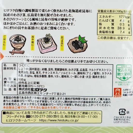 わさび昆布 - 市町村情報センターひろしま夢ぷらざ公式・通販サイト