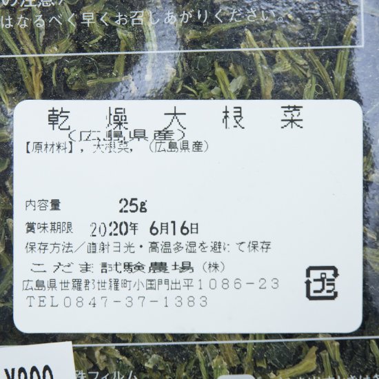 広島県産 乾燥大根菜 ひろしま夢ぷらざ公式 通販サイト 広島の特産品 銘品 お土産 を全国へ 広島本通